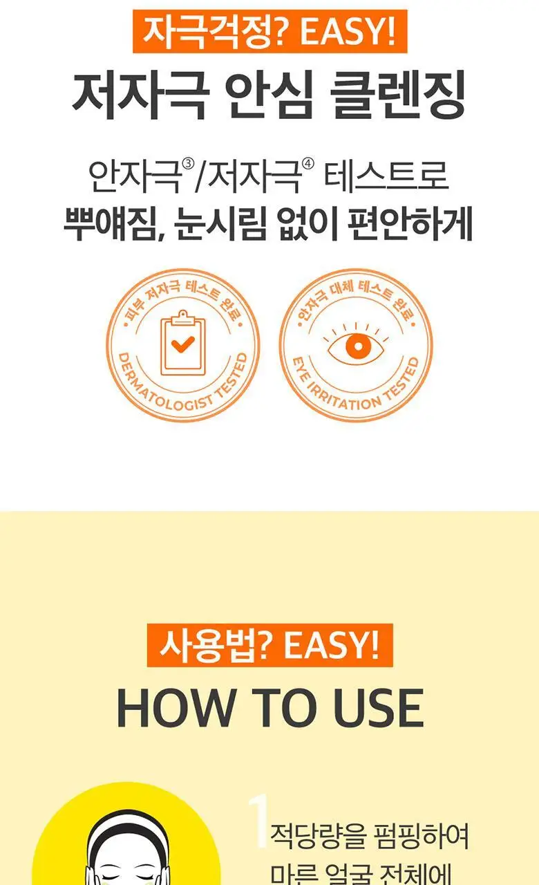 [대용량/올영단독] 넘버즈인 1번 말끔 순삭 클렌징 오일 400ml 대용량 상세페이지 26